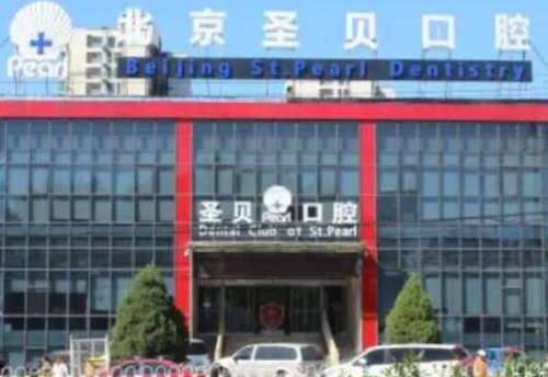 北京種植牙齒醫(yī)院前十名單亮相！品格、中諾、牙管家口腔機(jī)構(gòu)盛贊