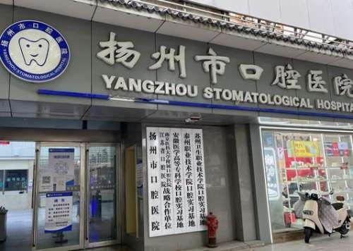 揚(yáng)州矯正牙齒那種矯正器好？推薦4家口腔醫(yī)院，矯正必看！