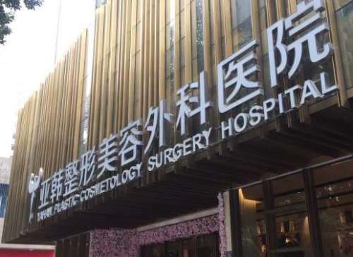 武漢整容豐胸醫(yī)院哪家好？醫(yī)美TOP4榜單來襲！這四家口碑爆棚、價格親民