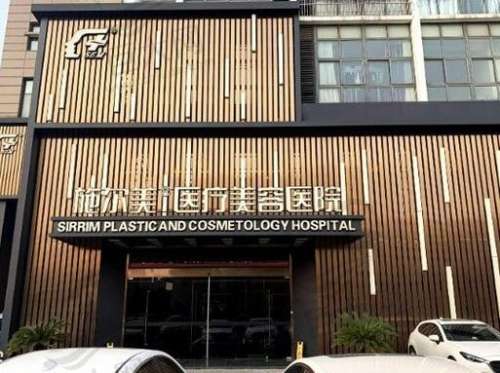 常州施爾美醫(yī)療美容醫(yī)院怎么樣？打玻尿酸案例+項目價格/醫(yī)生等get