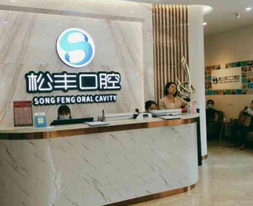 上海有名的牙科醫(yī)院首推這五家！種植牙/正畸技術(shù)更比一家強(qiáng)！
