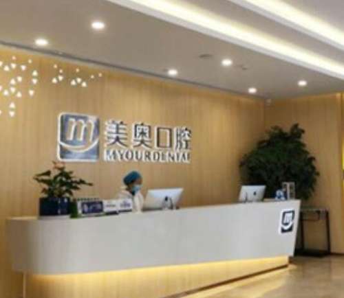 合肥美奧口腔門診部：連鎖品牌實(shí)力，正畸/種植牙價(jià)格親民！