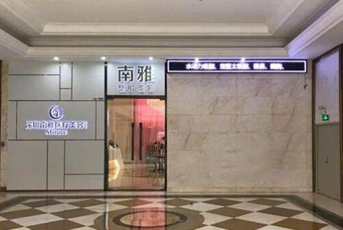 深圳南雅醫(yī)療美容機構口碑好、評分高！做整形價格實惠、去得人多