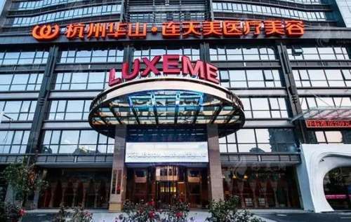 杭州連天美整形醫(yī)院怎么樣？多少錢？醫(yī)生簡介、技術擅長分享