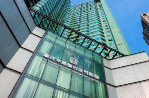 重慶華美整形美容醫(yī)院正規(guī)嗎？2024手術(shù)價目表+醫(yī)生名單、口碑揭秘