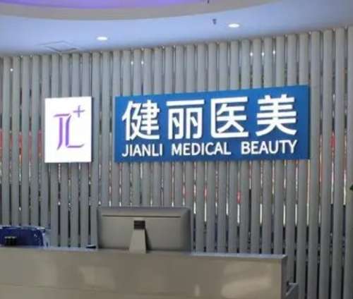 上海健麗醫(yī)美醫(yī)院去眼袋手術能維持幾年？醫(yī)生推薦+價格表！