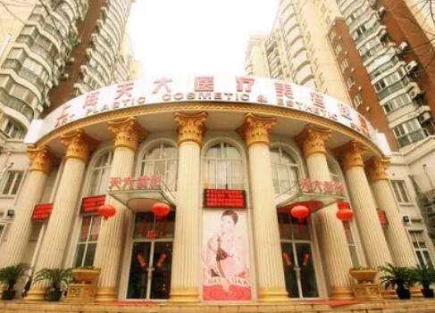 上海天大醫(yī)療美容醫(yī)院價(jià)格表2024全新來(lái)襲！做脂肪填充技術(shù)好、還便宜