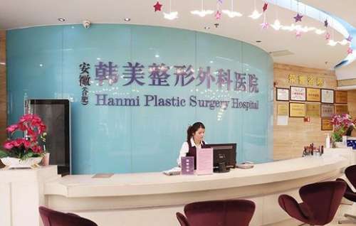 安徽韓美整形醫(yī)院怎么樣？靠譜嗎？手術(shù)價(jià)格表及醫(yī)生資料揭秘