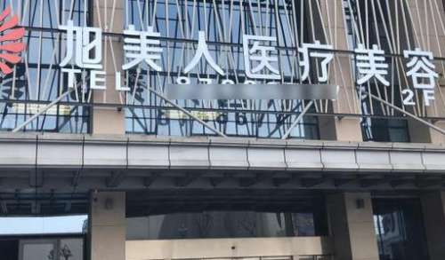 貴陽(yáng)市旭美人整形醫(yī)院怎么樣？李權(quán)陽(yáng)醫(yī)生簡(jiǎn)介、技術(shù)擅長(zhǎng)了解一下