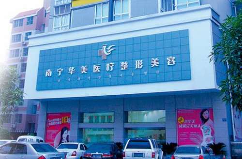南寧華美整形美容醫(yī)院怎么樣？手術(shù)價格表+醫(yī)生技術(shù)、口碑一覽