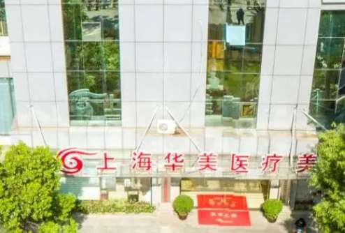全國唇部整形醫(yī)院TOP5！上海華美、北京八大處等實力靠前！