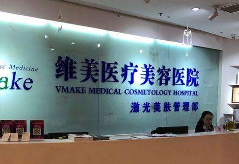 天津維美整形醫(yī)院怎么樣？手術(shù)價格表2024+醫(yī)生名單公布了