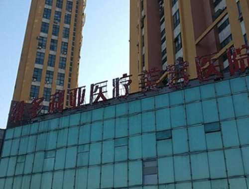 南通維多利亞醫(yī)療美容醫(yī)院擅長微整、價格實惠！附費用明細+案例參考