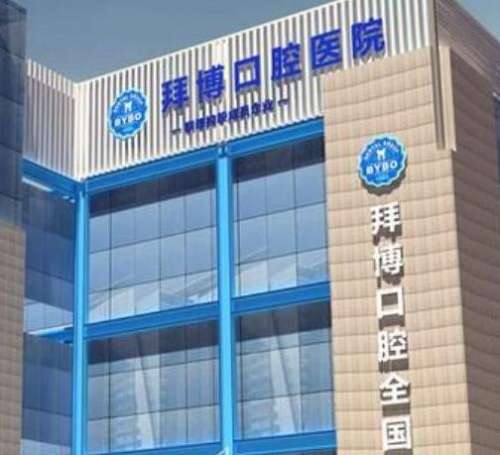 上海牙科醫(yī)院哪家比較好還便宜？拜博、雅悅、摩爾等實(shí)力上榜！