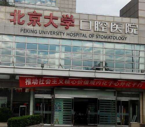 北京口腔醫(yī)院正畸怎么樣？案例、價格以及推薦醫(yī)生匯總！