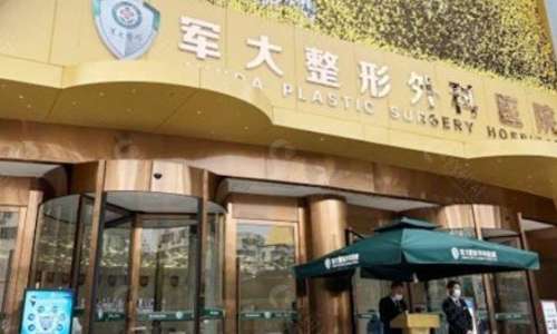 成都軍大整形醫(yī)院怎么樣？正規(guī)嗎？價格及醫(yī)生名單一覽
