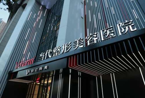 重慶當(dāng)代整形醫(yī)院怎么樣？正規(guī)嗎？醫(yī)生簡(jiǎn)介、價(jià)格費(fèi)用公開(kāi)了