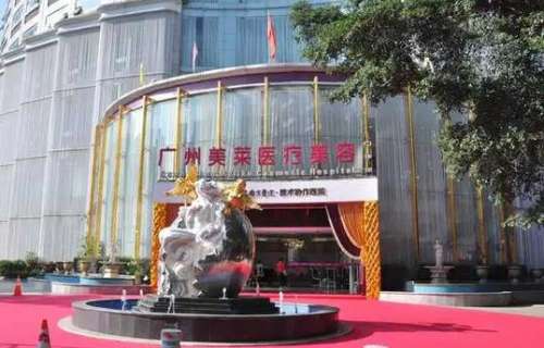 廣州美萊整形醫(yī)院怎么樣？正規(guī)嗎？價格表+坐診醫(yī)生資料介紹