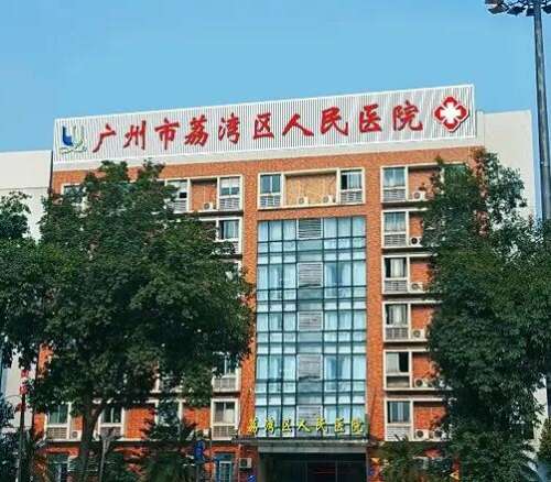廣州市荔灣區(qū)人民醫(yī)院怎么樣？整形科價(jià)格表+隆鼻案例賞析！
