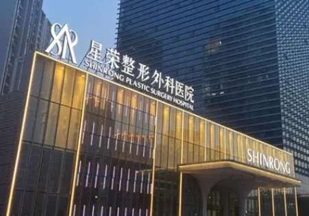 重慶星榮整形外科醫(yī)院怎么樣？綜合水平高/專(zhuān)家坐診/價(jià)格搶先看！