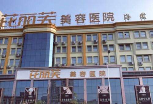 蘇州芘麗芙華美美容醫(yī)院隆鼻怎么樣？醫(yī)生實(shí)操案例、價(jià)格匯總！
