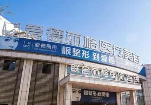 大連愛德麗整形醫(yī)院怎么樣？正規(guī)嗎？價格表+技術(shù)擅長大公開