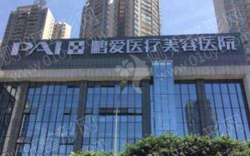 煙臺(tái)鵬愛(ài)整形醫(yī)院怎么樣？醫(yī)生簡(jiǎn)介+手術(shù)價(jià)格費(fèi)用詳細(xì)了解