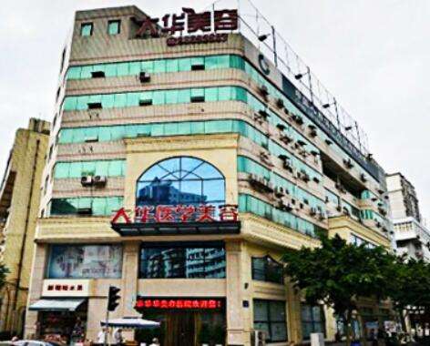 成都大華醫(yī)學(xué)美容醫(yī)院怎么樣？價格價目表+真實案例反饋分享！