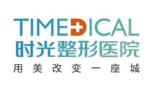 廣州時光整形美容醫(yī)院怎么樣？正規(guī)嗎？價格表、醫(yī)生資料簡介一覽