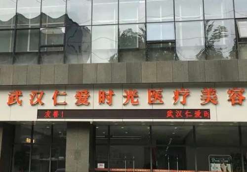 武漢整形醫(yī)院哪家好？選醫(yī)院前，勸你先看看這篇！