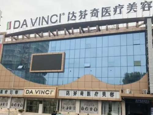 南充達芬奇醫(yī)療美容醫(yī)院口碑評價很高！做整形價格也實惠/技術(shù)牛