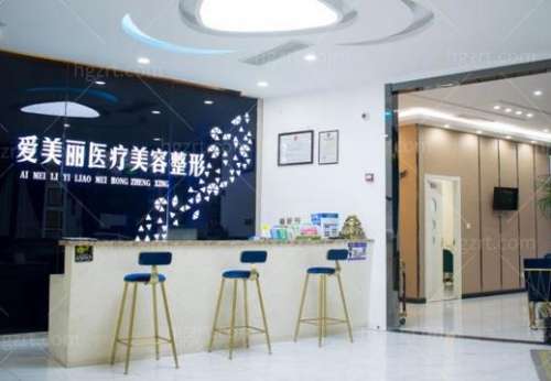 愛美麗整形醫(yī)院怎么樣？正規(guī)嗎？醫(yī)生簡(jiǎn)介+價(jià)格、口碑分享