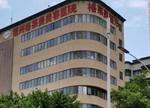 福州格萊美美容醫(yī)院怎么樣？價(jià)格價(jià)目表+隆鼻案例/平價(jià)分享！