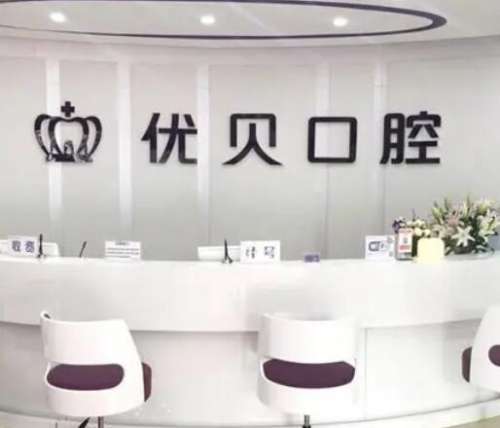 北京十大口腔醫(yī)院排名榜單出爐，看看哪家技術更勝一籌！