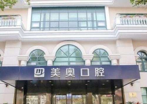 南京美奧口腔整牙技術(shù)如何？坐診醫(yī)生+正畸價(jià)格表一文了解！