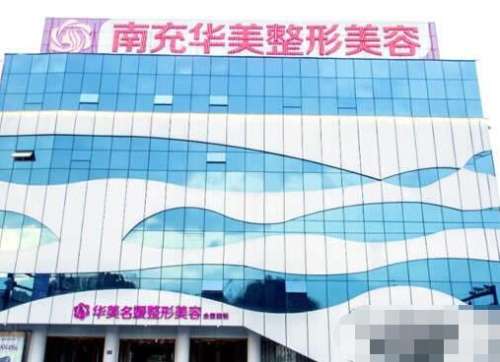 南充華美名媛醫(yī)療美容門診口碑滿分、擅長(zhǎng)眼鼻整形！附雙眼皮價(jià)格表