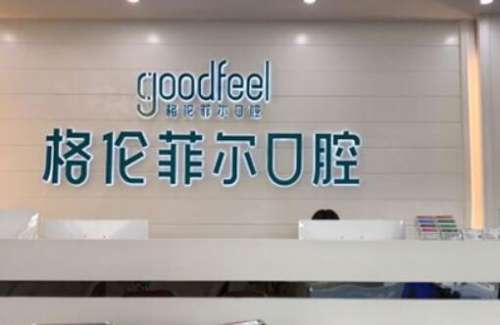 深圳牙科醫(yī)院排名大公開，種牙服務(wù)就選這五家：五強(qiáng)榜單，專業(yè)之選！