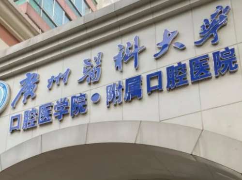 北京中諾口腔醫(yī)院怎么樣？公立牙科口碑好！醫(yī)生和價格表資料get！