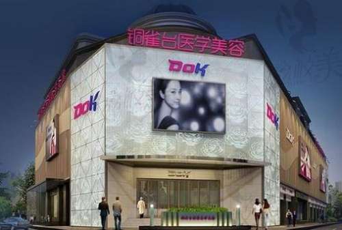 成都銅雀臺(tái)整形醫(yī)院怎么樣？正規(guī)嗎？醫(yī)生簡介、技術(shù)擅長了解一下