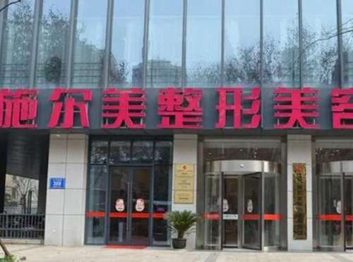 江蘇施爾美整形美容醫(yī)院吸脂價格表曝光！正規(guī)醫(yī)美、權威靠譜！