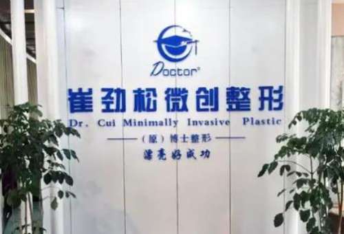 合肥崔勁松整形醫(yī)院價格表2024公布！醫(yī)生資料簡介、技術(shù)口碑了解