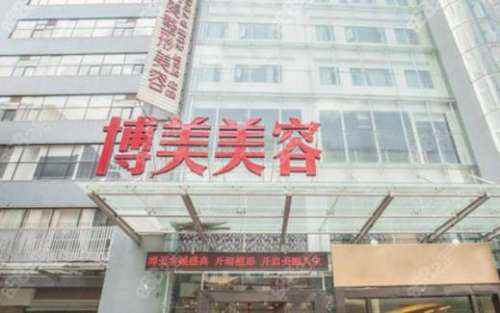 昆明博美整形醫(yī)院怎么樣？正規(guī)嗎？價格表2024+口碑評價匯總！