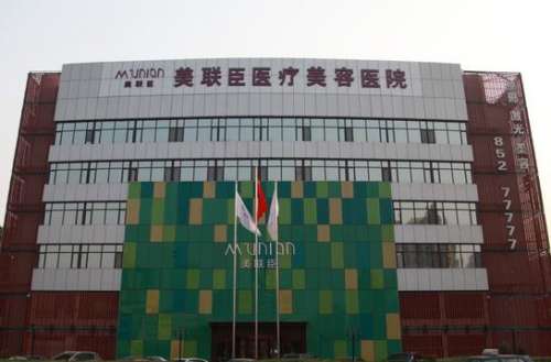 石家莊美聯(lián)臣整形醫(yī)院價(jià)格表2024，醫(yī)生簡介、技術(shù)擅長大盤點(diǎn)