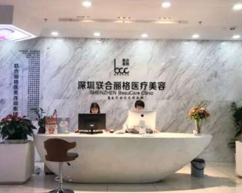 深圳聯(lián)合麗格醫(yī)療美容門診部怎么樣？價(jià)格清單、熱門醫(yī)生大盤點(diǎn)！