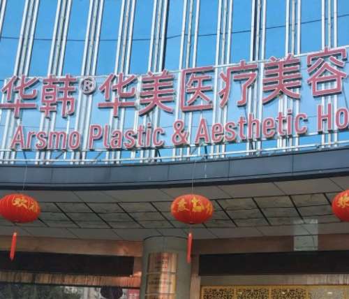 長(zhǎng)沙做鼻子好的整形醫(yī)院前五強(qiáng)！華韓、美萊、雅美等技術(shù)不相上下！