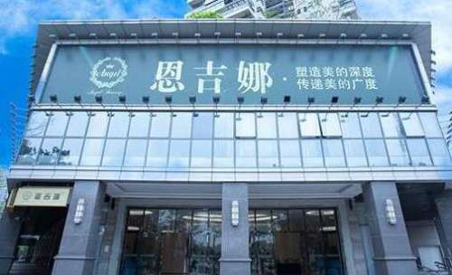 深圳恩吉娜醫(yī)療美容門診部怎么樣？隆胸面診攻略/價格明細2024一覽