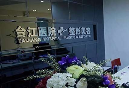 福州臺江整形醫(yī)院怎么樣？經(jīng)驗型專家推薦/隆鼻案例反饋/性價比高！