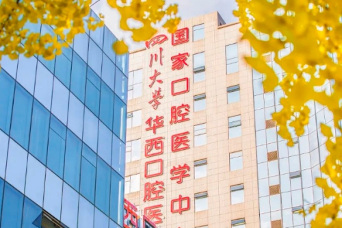 華西口腔醫(yī)院牙科怎么樣,醫(yī)院地址&預(yù)約掛號(hào)攻略