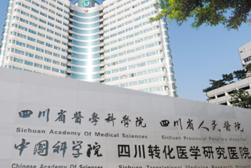 四川省醫(yī)學科學院·四川省人民醫(yī)院祛疤手術怎么樣?劉全|杜麗平|蔡震醫(yī)生技術能力