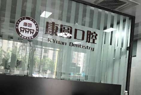 北京康圓矯正牙齒怎么樣？在牙齒矯正等方面的實力比較強勁